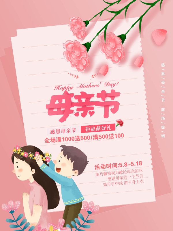 感恩母亲节活动促销海报