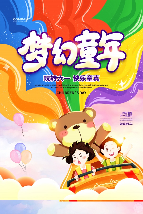 梦幻童年六一海报模板PSD