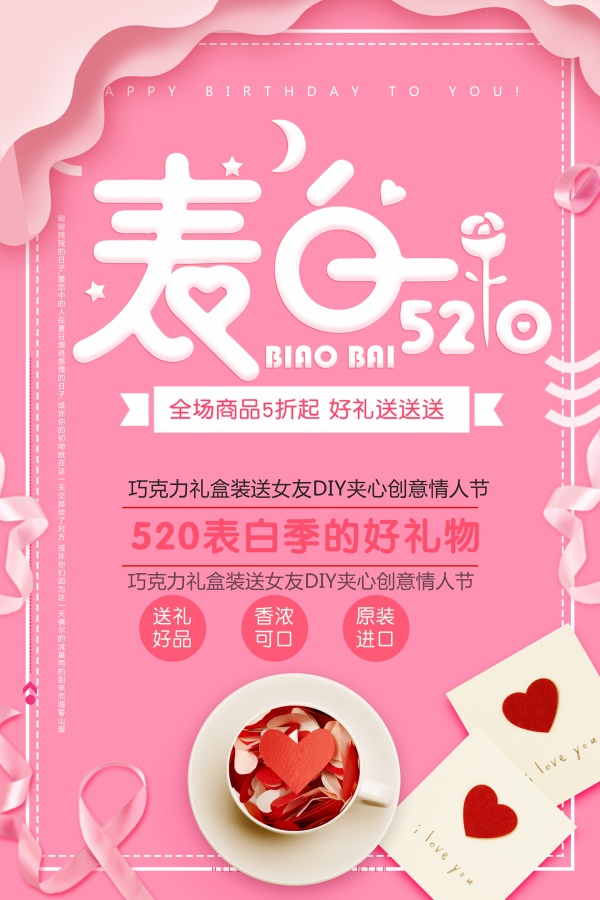 表白520活动促销宣传单