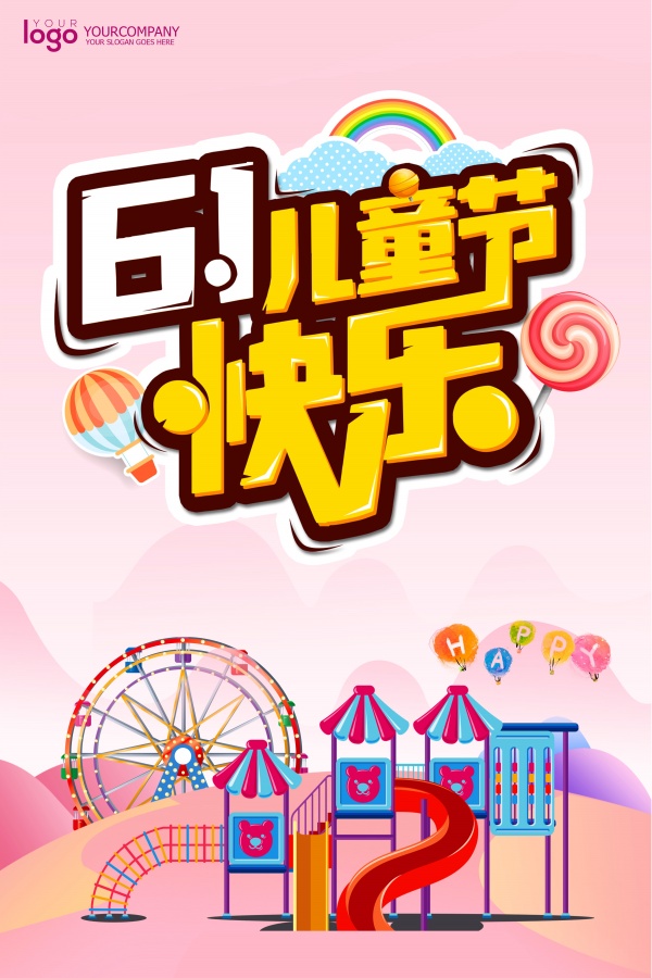 61儿童节快乐海报模板设计