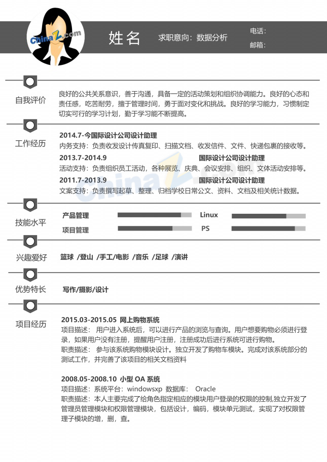 数据分析简历模板免费下载