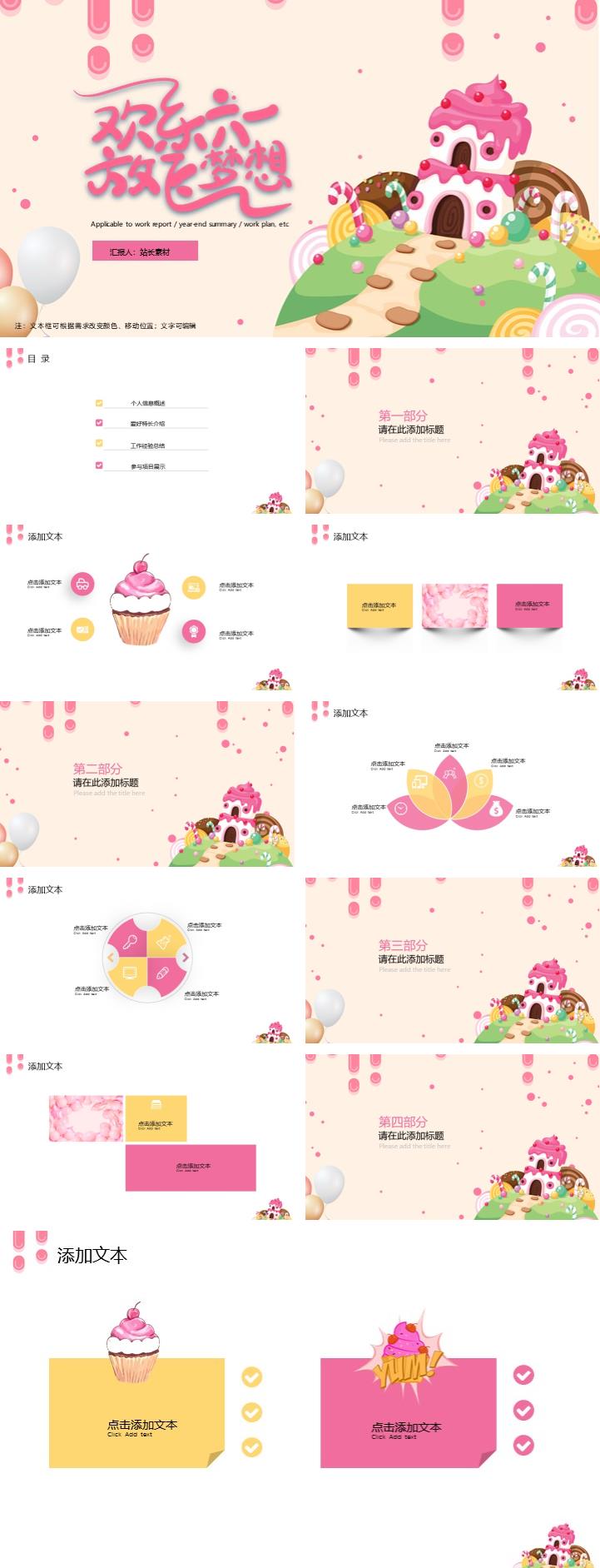 欢乐六一放飞梦想粉色儿童节ppt模板