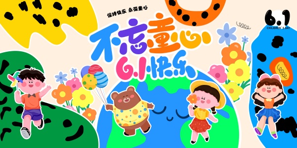61快乐儿童节卡通海报设计