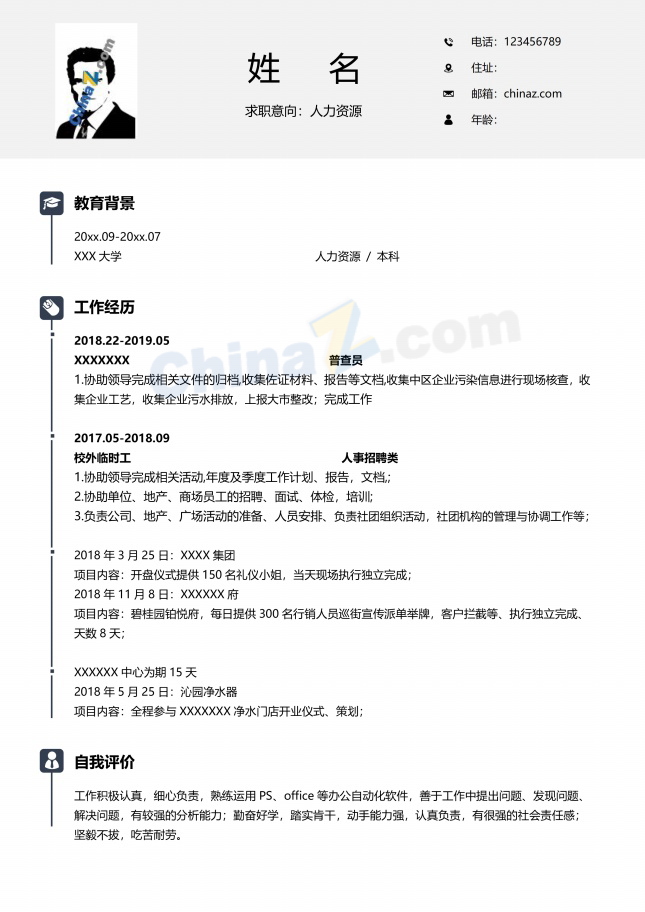 人力资源管理求职简历模板