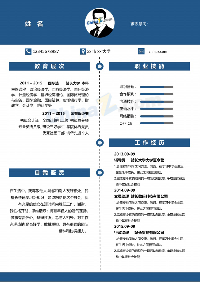 商务公司招聘通用型简历模板