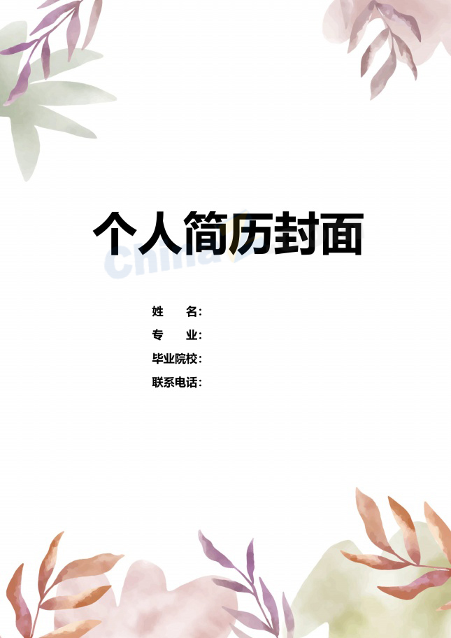 文艺销售类简历封面模板