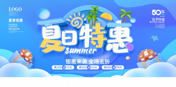 夏日特惠促销海报设计PS