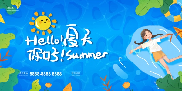 你好夏天手绘插画海报