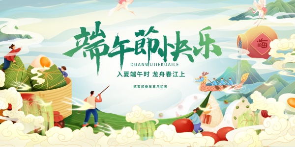 端午节快乐手绘插图海报