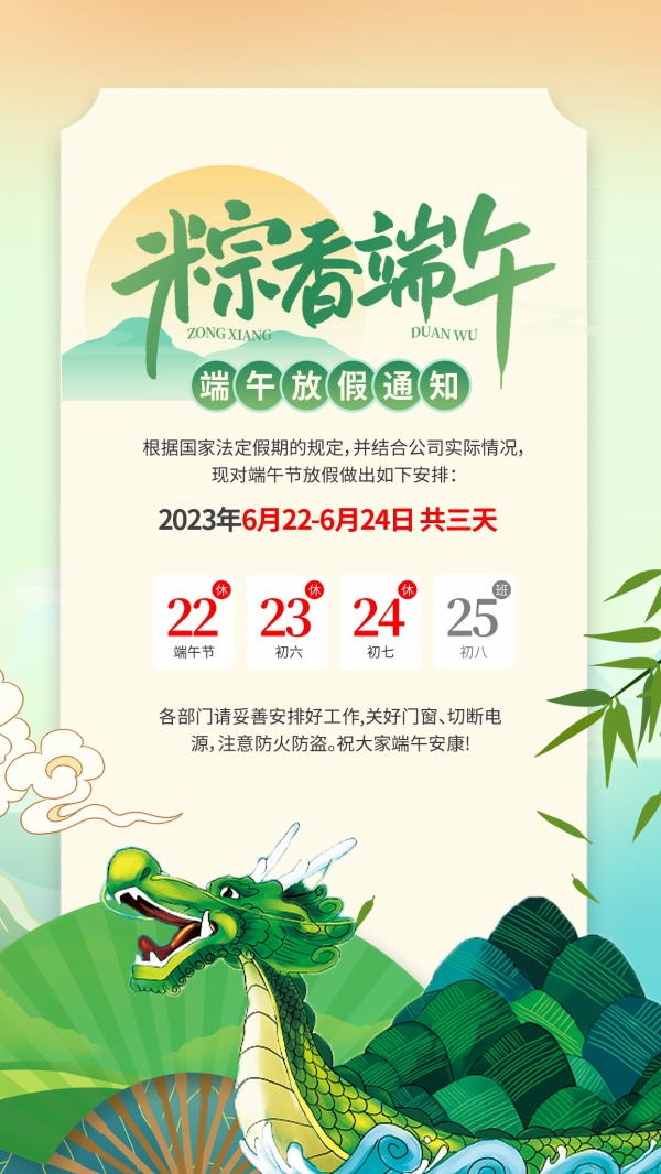 端午节放假通知海报模板PSD