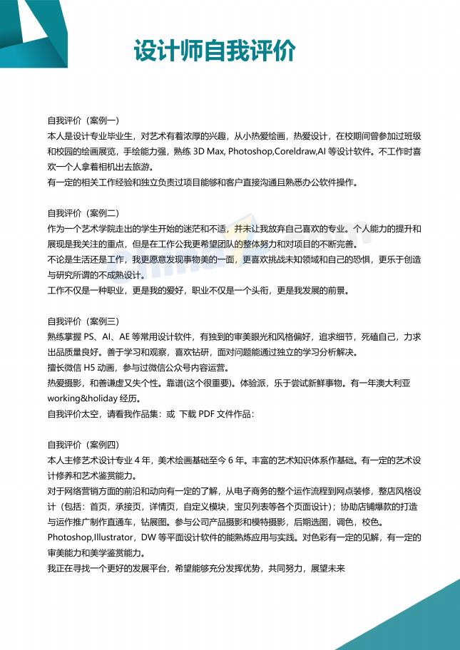 艺术设计专业个人评价模板