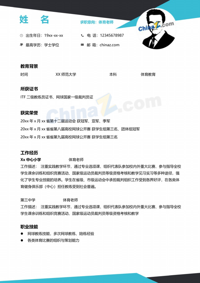 几何风体育老师简历word模板