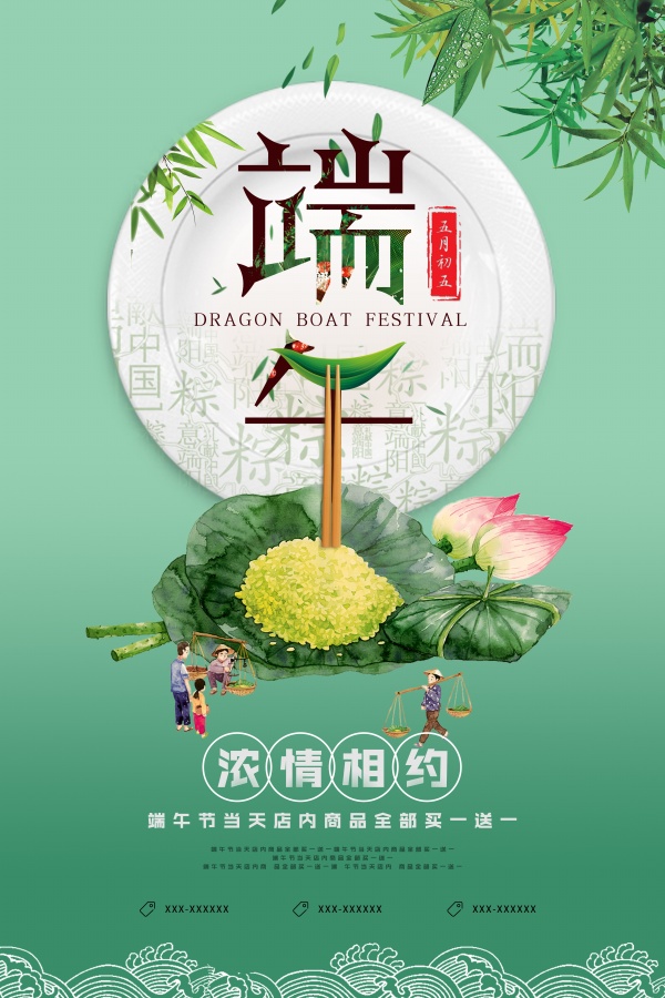 端午节促销海报设计源文件