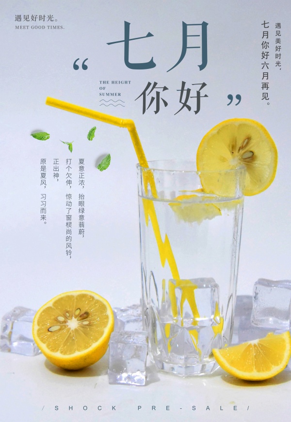 七月你好实景月签海报设计