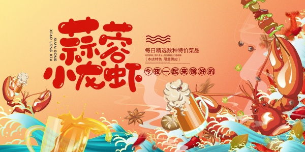 蒜蓉小龙虾宵夜海报模板