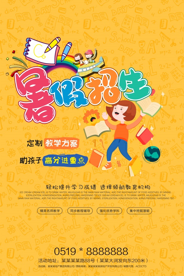 暑假招生宣传广告设计PSD