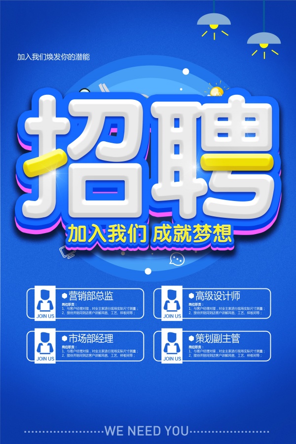 企业商务招聘海报模板设计