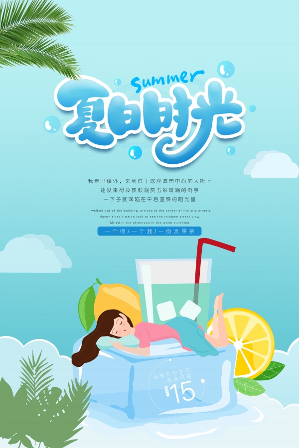 夏日时光手绘海报模板设计
