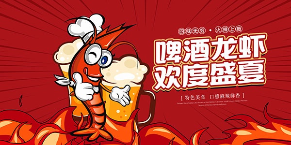 夏日小龙虾手绘美食招贴