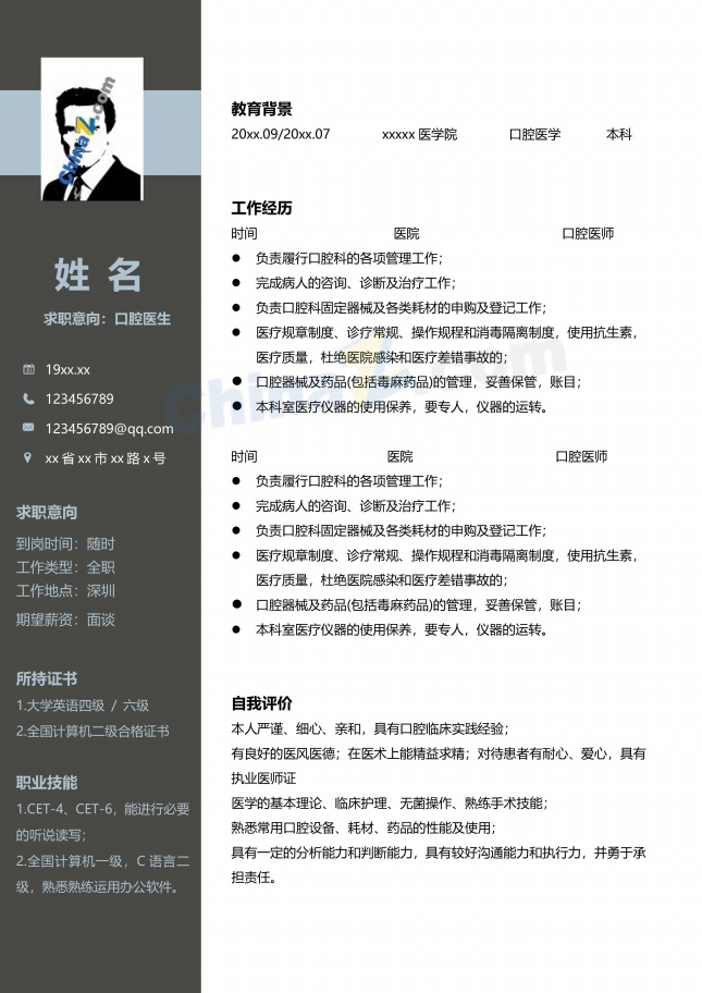 口腔医生简历下载word文档