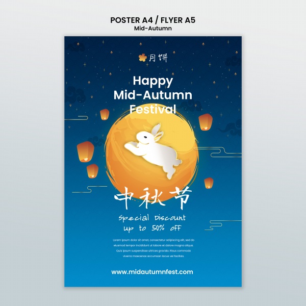 中秋节PSD广告海报设计