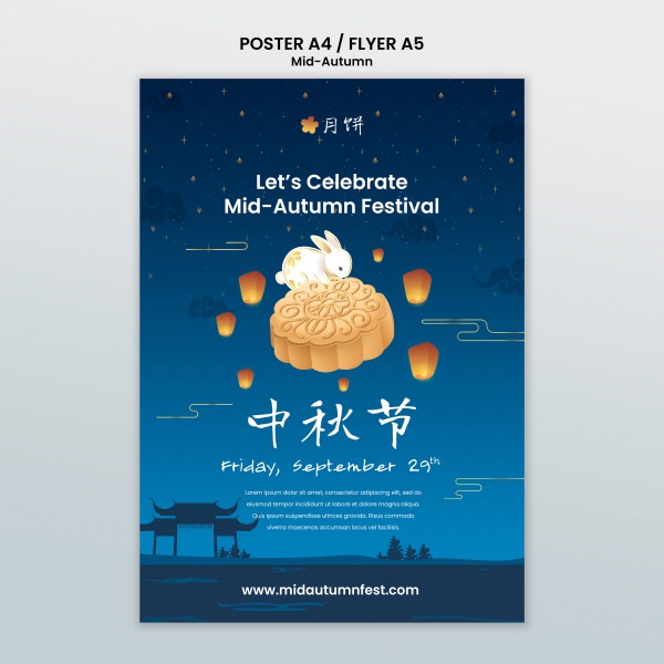 中秋节PSD广告海报设计