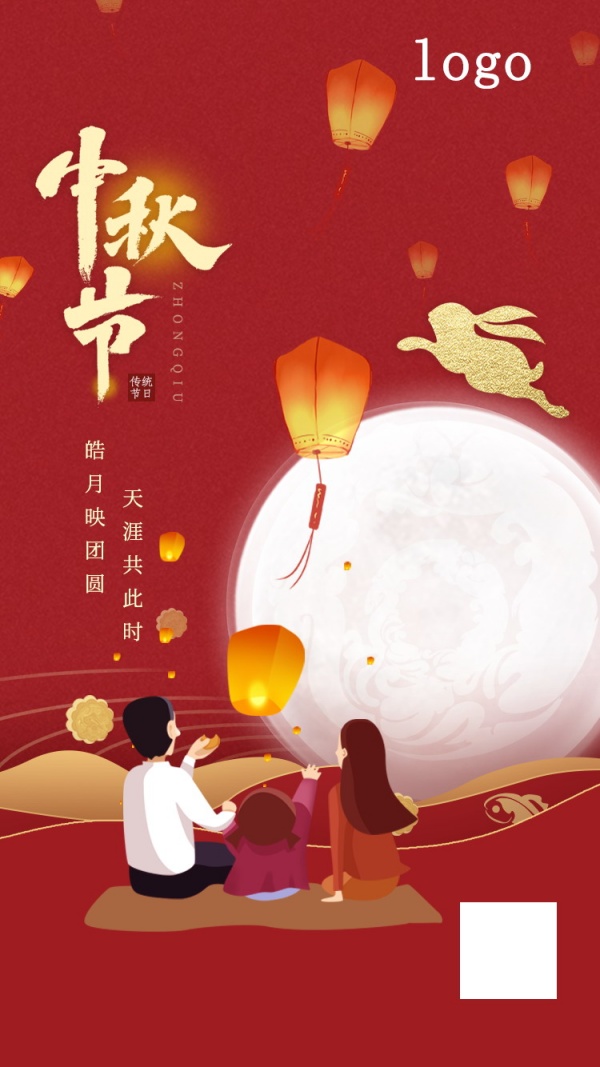 中秋节传统节日海报设计