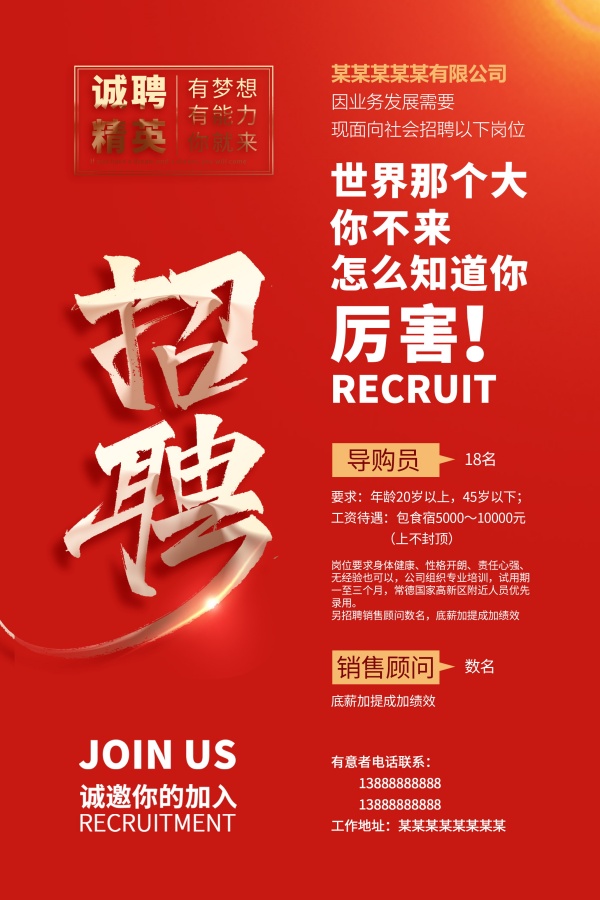招聘精英源文件海报设计
