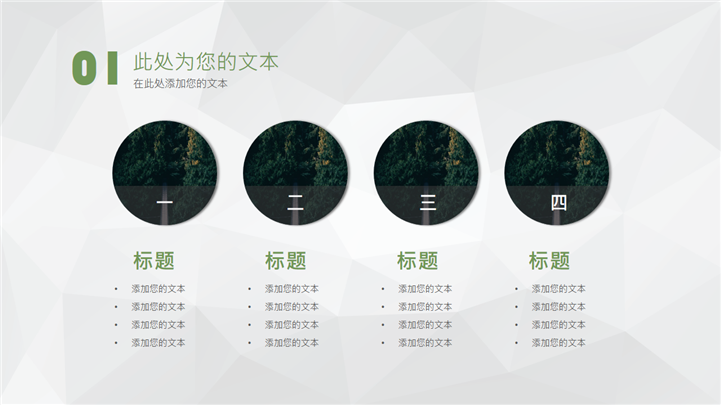 文艺森林风格商业报告PPT模板