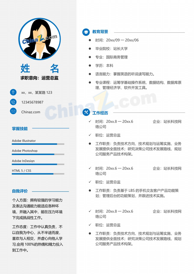 商务简约运营总监招聘简历模板