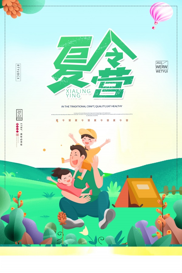 夏令营插画海报设计PSD