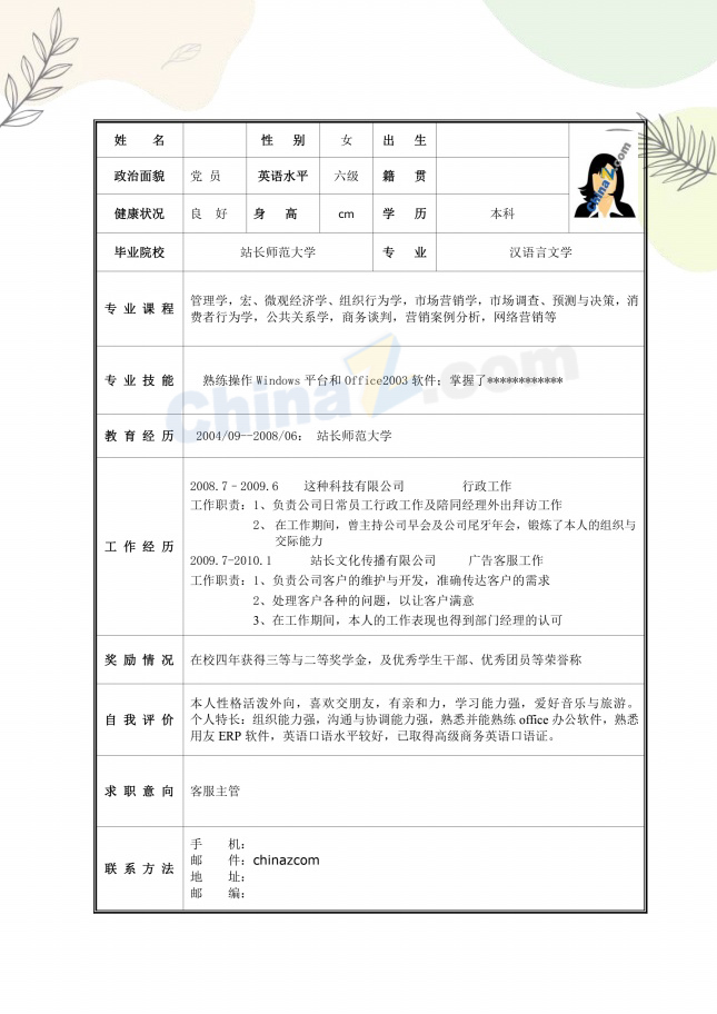 小清新淡雅求职简历表格下载