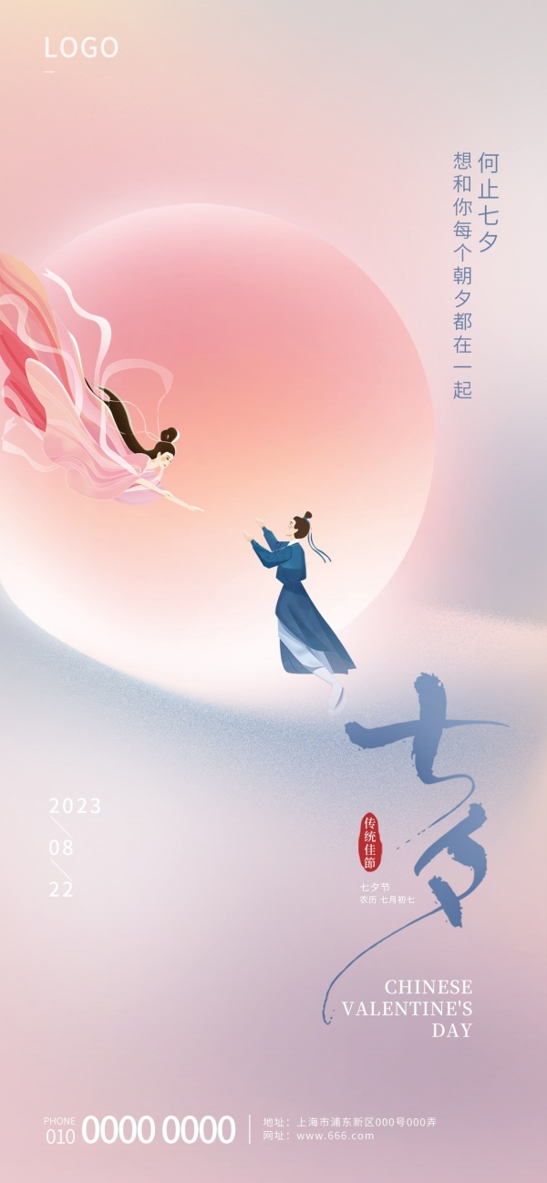 七夕情人节手绘朋友圈配图