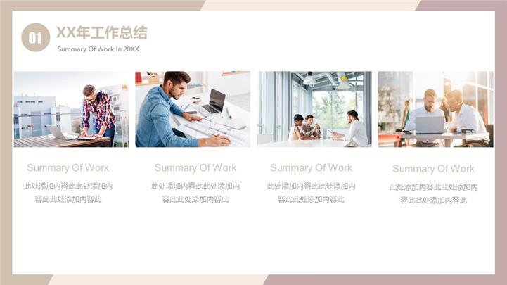 极简奶茶色年终总结计划书ppt模板
