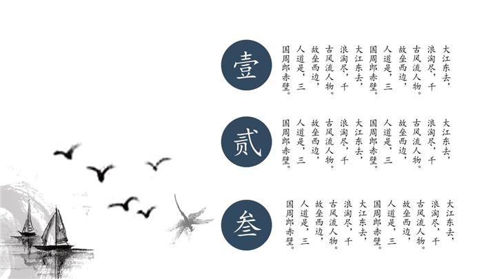 极简古典中式简约周工作汇报ppt模板