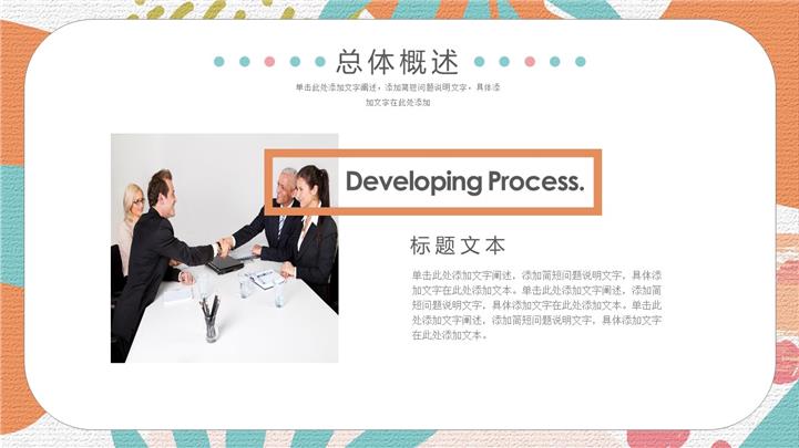 时尚绚丽背景工作方案汇报ppt模板