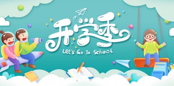 开学季手绘卡通海报设计