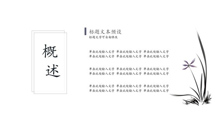 新中式古风意境下半年工作计划ppt模板