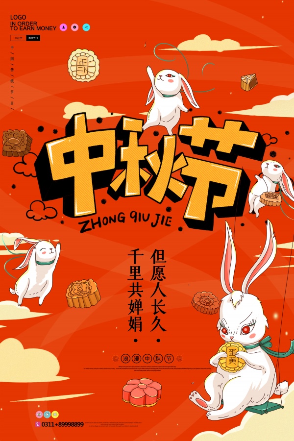中秋节快乐可爱插画海报设计