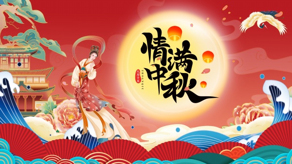 情满中秋免费海报设计PSD