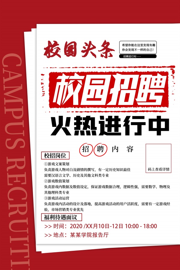 校园招聘广告海报设计PSD