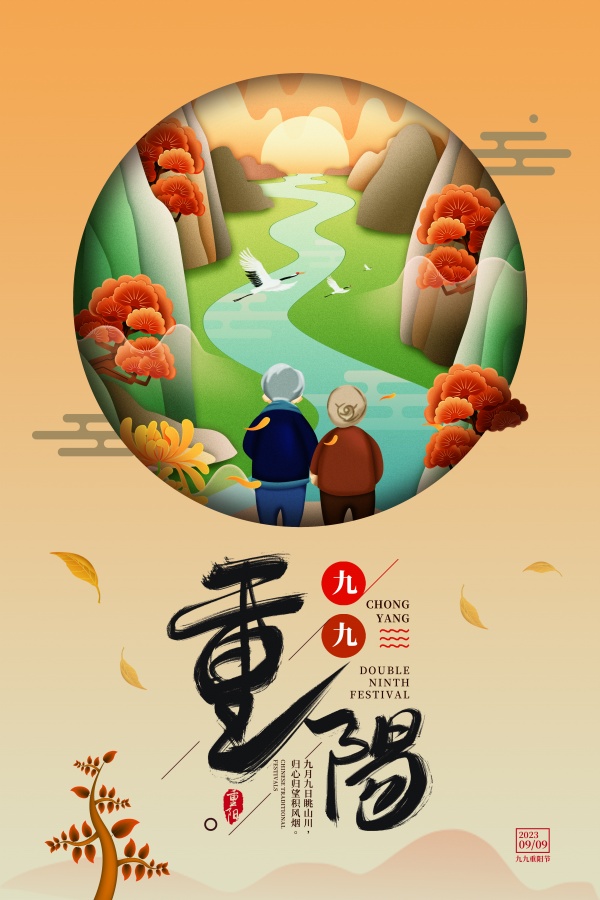 九九重阳节手绘海报设计