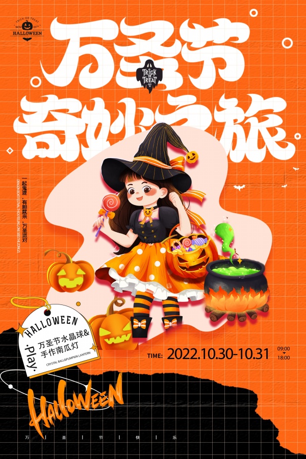 万圣节奇妙之旅广告海报
