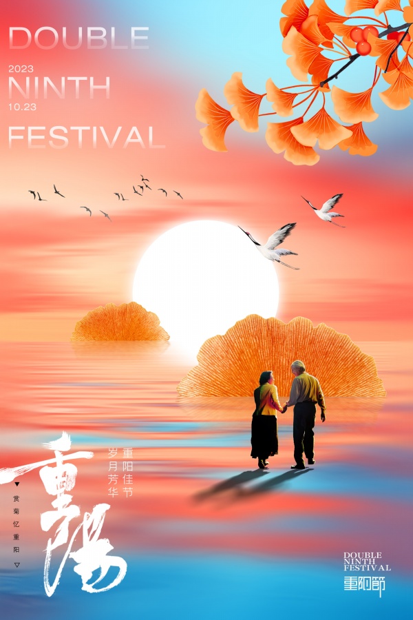 重阳节免费广告海报设计