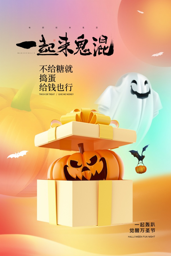万圣节快乐创意海报设计