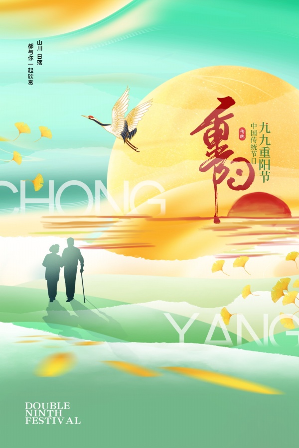 九九重阳节海报模板设计PSD