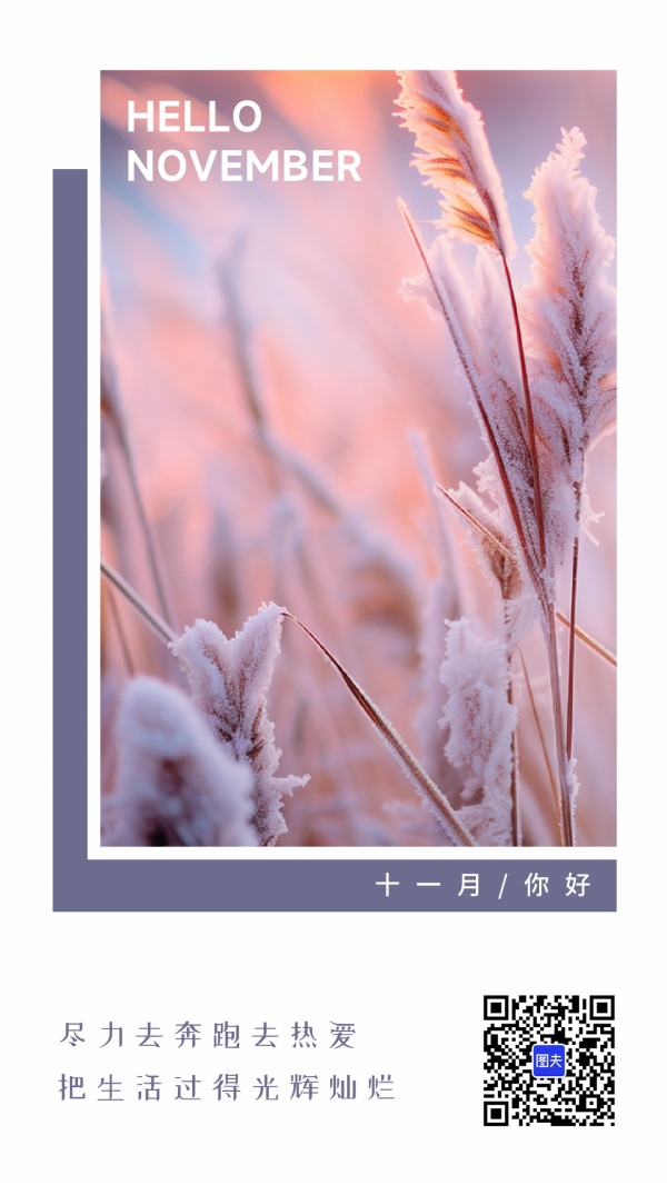 十一月你好月签海报设计PS