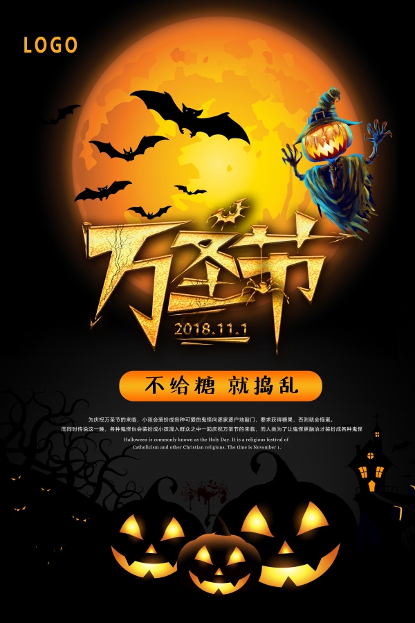 万圣节活动宣传广告设计