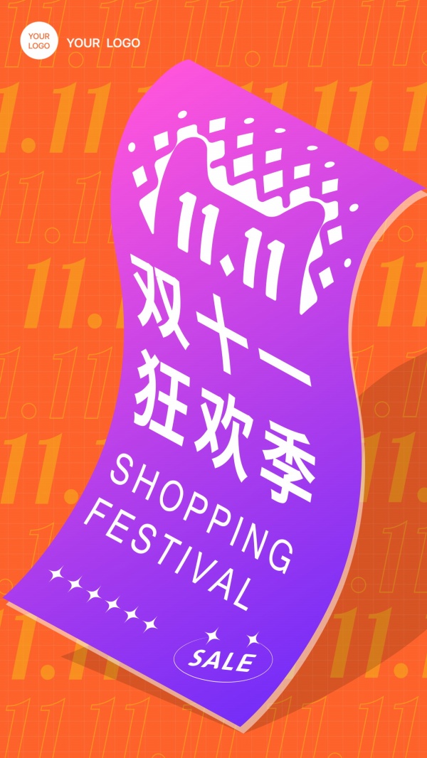 双十一狂欢季广告海报设计