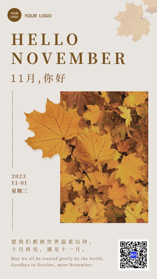 11月你好文艺海报设计PSD